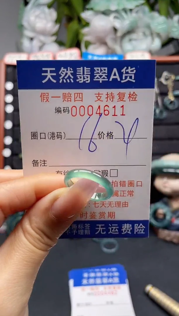 未镶嵌戒指翡翠16*4611