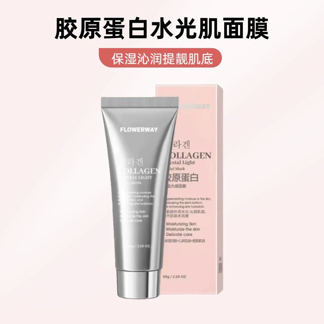 【胶原蛋白涂抹式面膜】为肌肤补充水分沁润肌底提升肌肤水润度