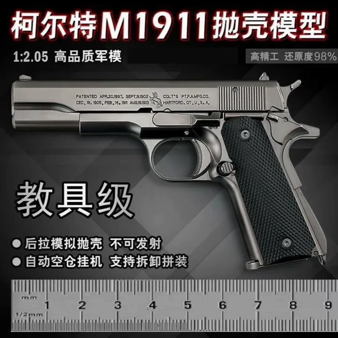 比例1：2.05抛壳1911教具玩具枪权和金模型教具合法合规不可发射