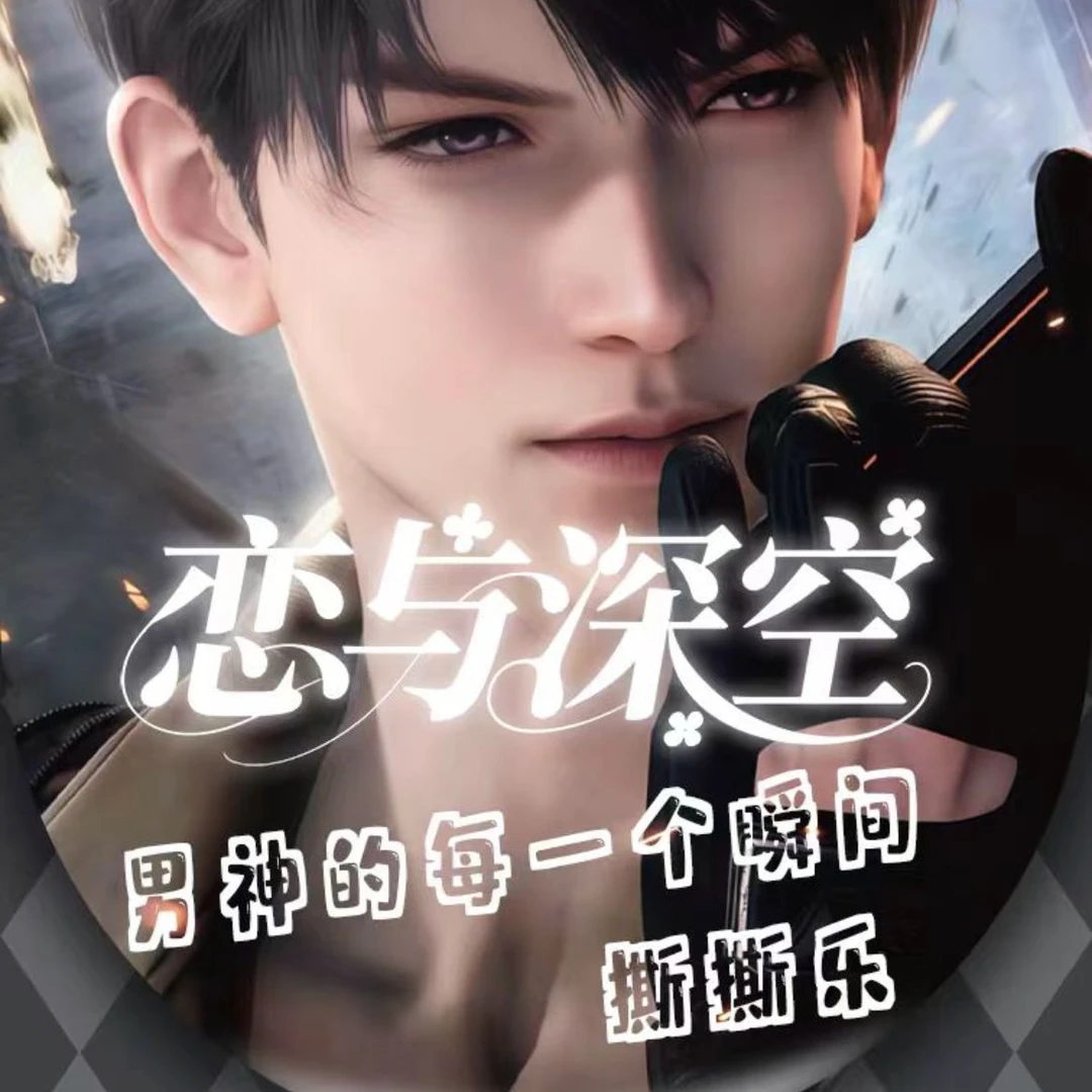 恋与乙游-恩熙文创-恋与深空-男神的每一个瞬间撕撕乐盲盒