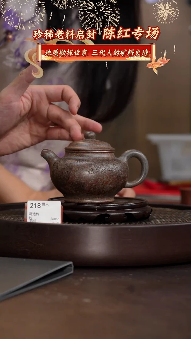 掇只-鸣远传砂-260cc-CH2-218