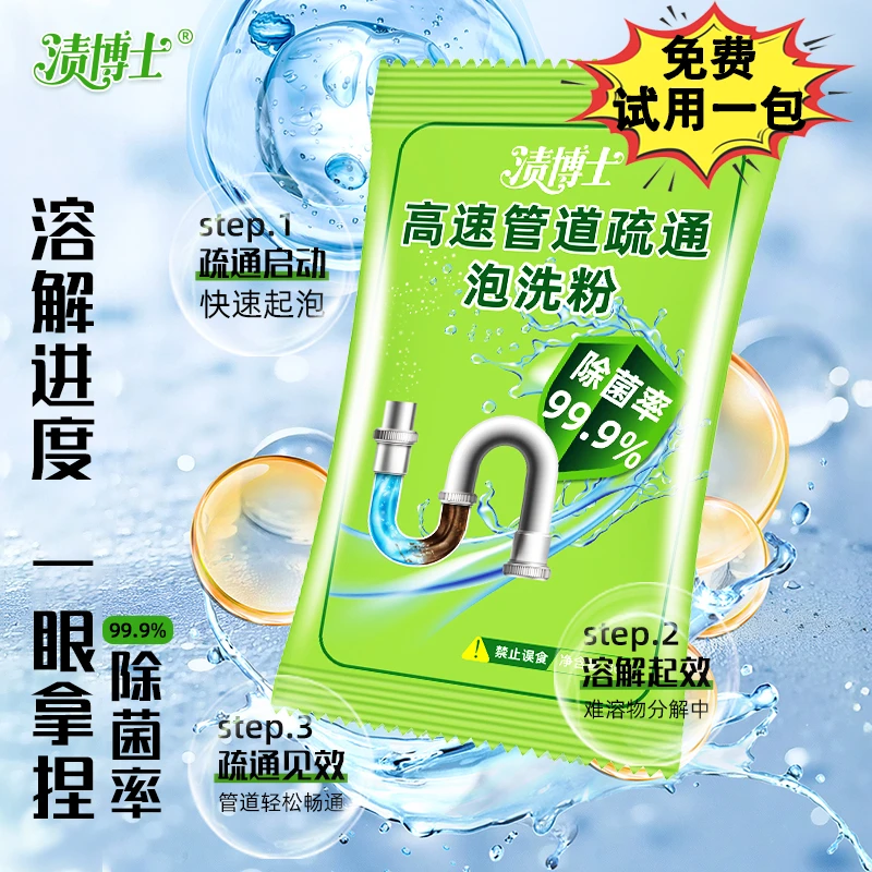 渍博士管道疏通剂强力溶解厨房管道油污粉马桶堵塞地漏除臭去飞虫