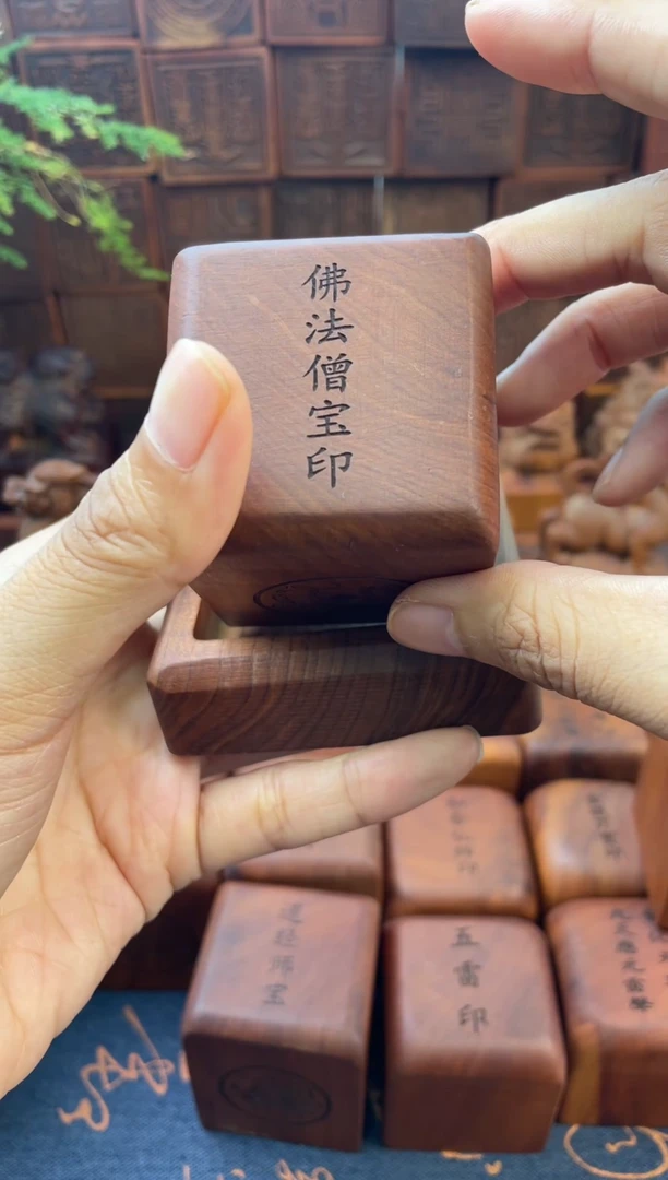枣木九叠钻佛法僧宝，四面不雕刻+底座