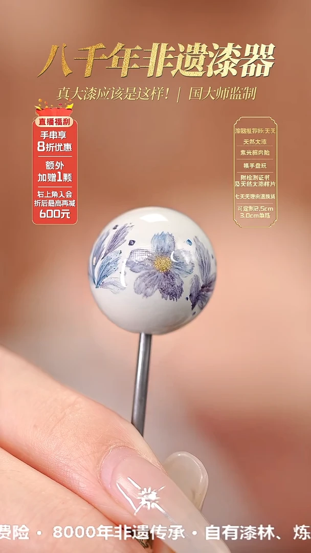 髹新1.5漆韵瓷华真非遗大漆单珠