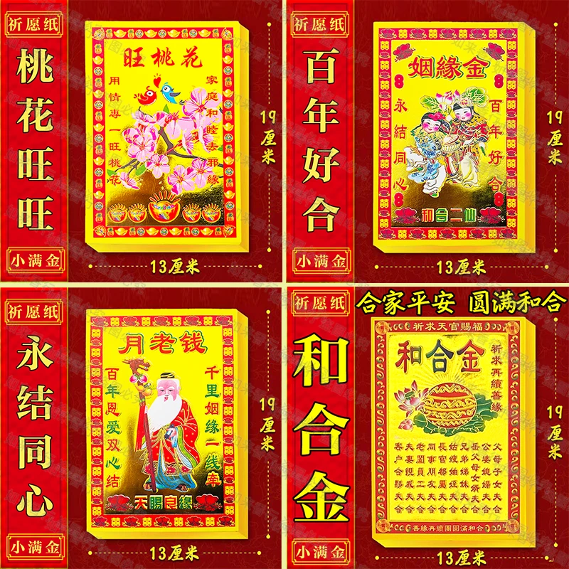 小满金姻缘月老钱旺桃花百年好合烫金工艺纸品13x19厘米烫金纸
