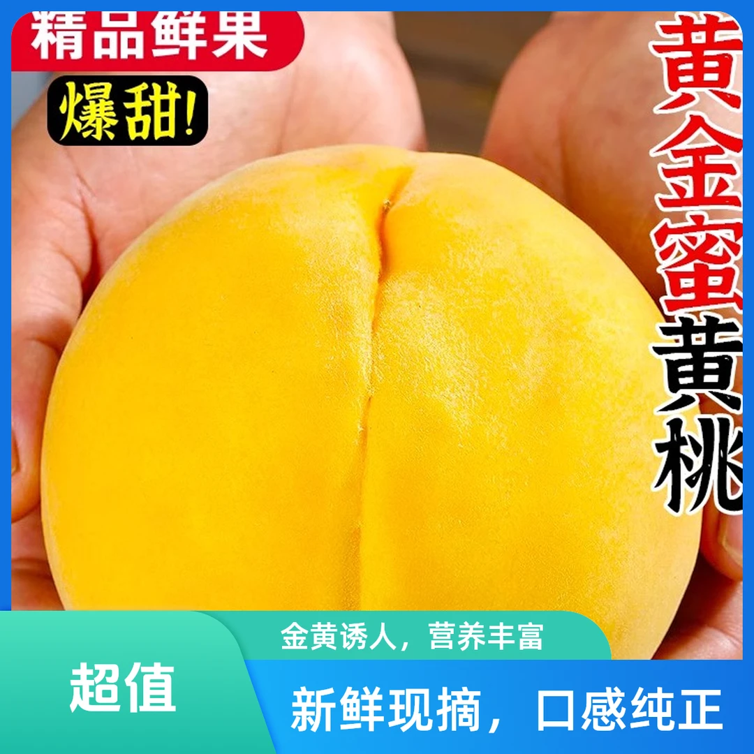 【顺丰包邮】正宗蒙阴黄桃黄金蜜1号新鲜毛桃子当季现摘水果整箱黄肉蜜桃大果孕妇1-4斤当季新鲜水果桃子山东省