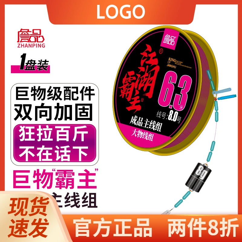 詹品大物线组鱼线套装成品主线组拉力升级大力马连接钓鱼线青鲟鱼