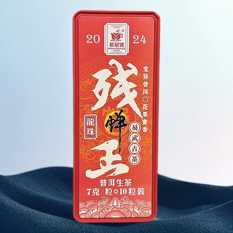 2024年易武蝉羿“残wang"古树普洱生茶龙珠 70克/盒