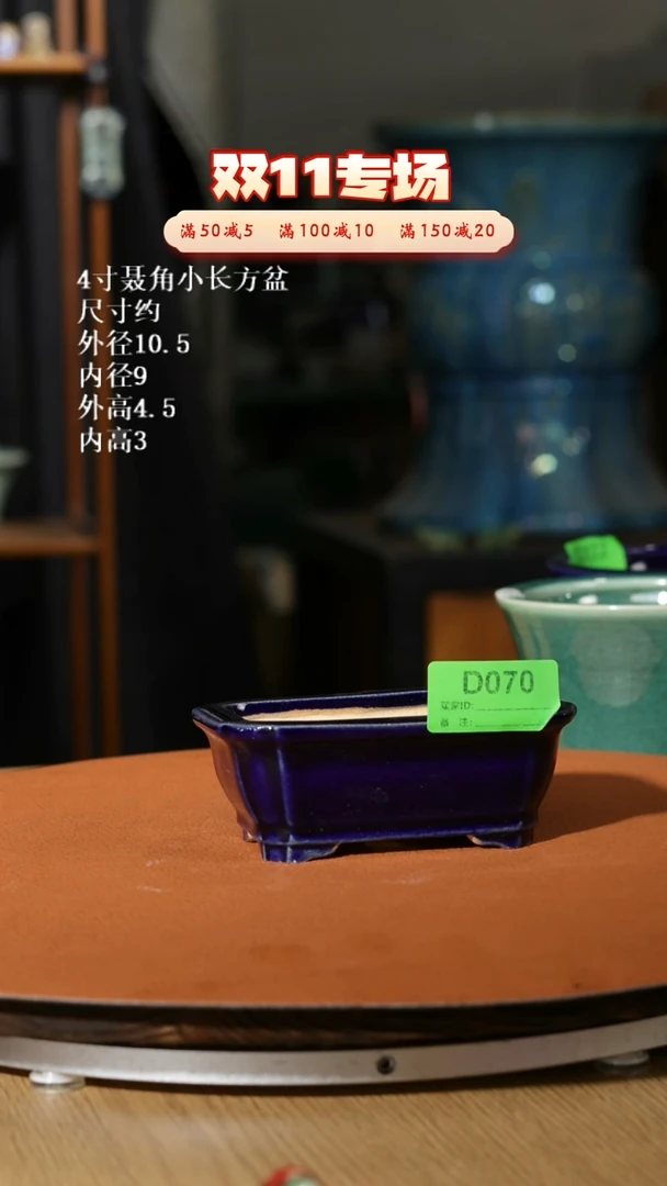 【石湾花盆】4.5寸三脚小圆盆070