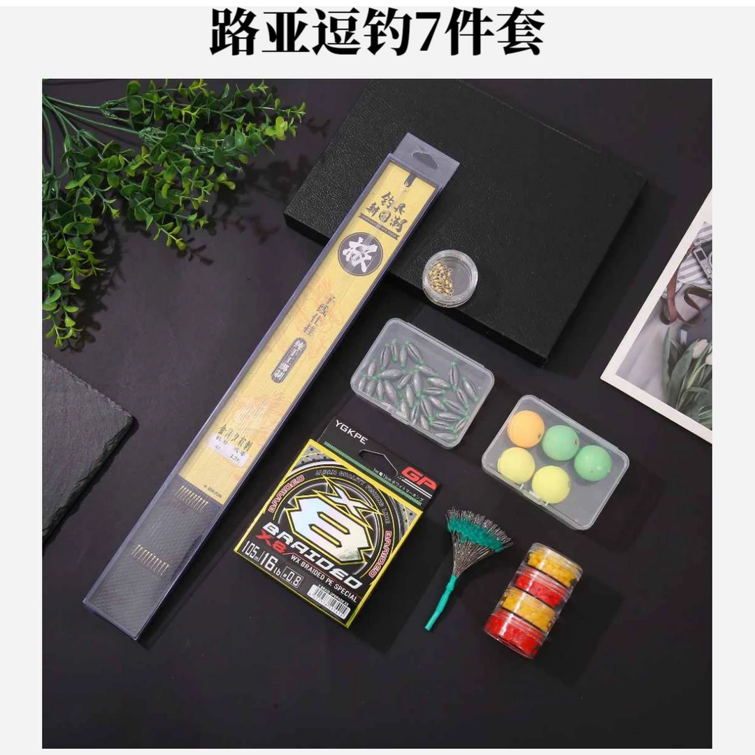 【超值7件套】路亚逗钓组合套装