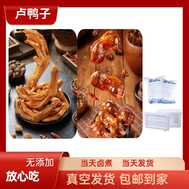 （熟）秘制卤味五香鸭胗鸭爪真空包装2包装解馋必备约280g
