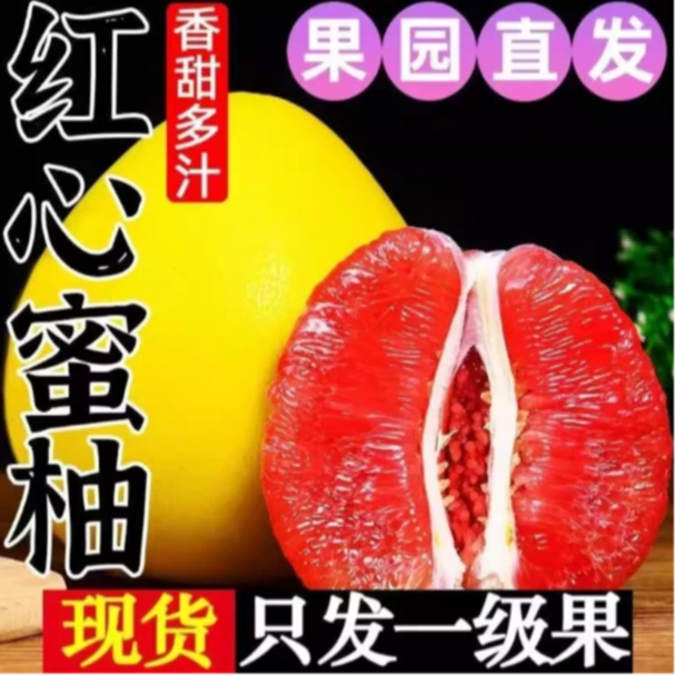 【拖拖专属】福建多仓发货红心柚子新鲜水果当季现摘密柚红肉甜薄皮