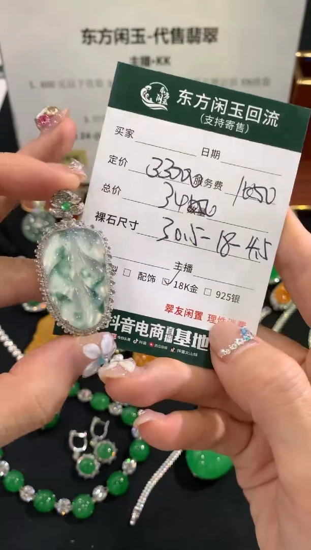 吊坠(不含链)18K金镶嵌翡翠叶子不退换|