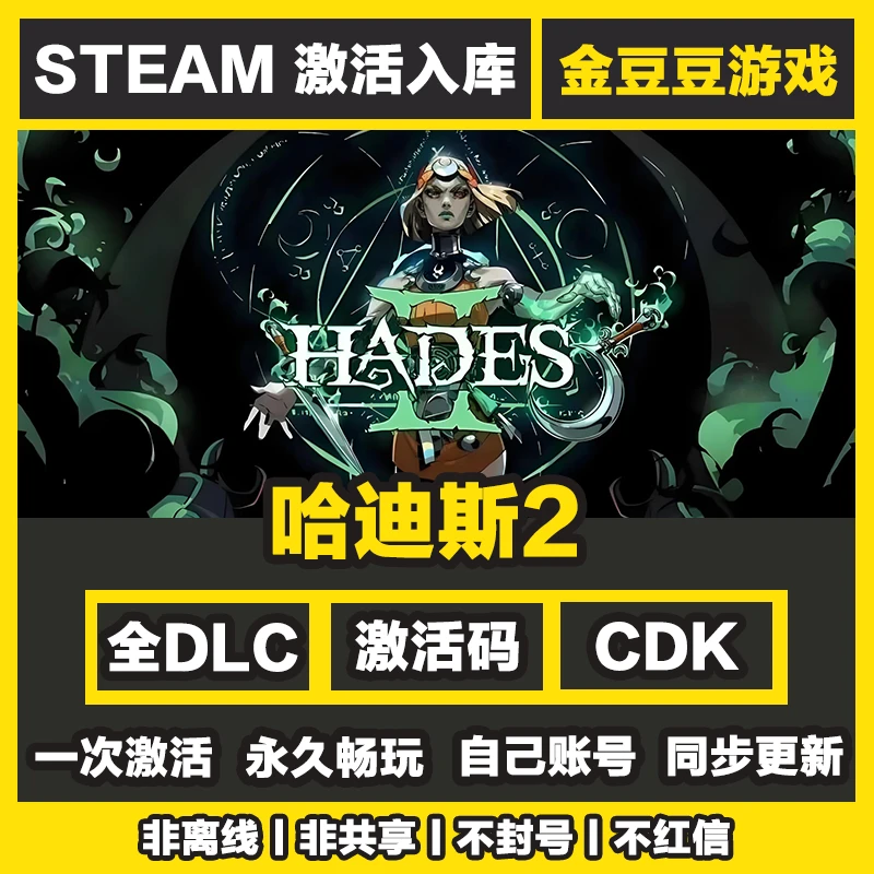 哈迪斯2 steam正版 正版cdk 激活码 全DLC 激活入库 电脑游戏