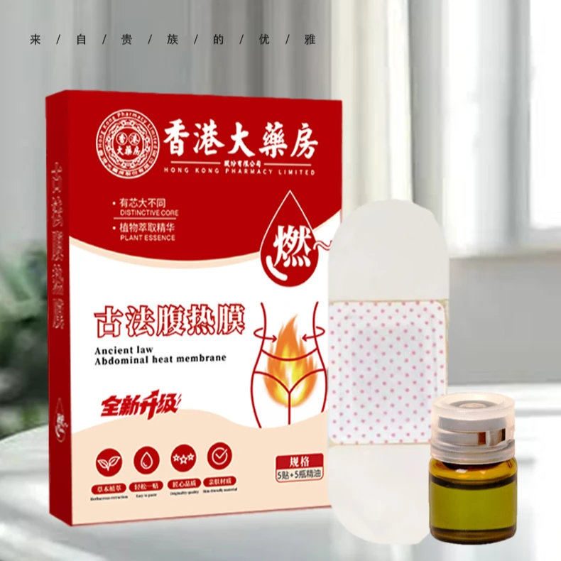 （有过敏史请咨询客服）精油版腹热膜艾草发热贴肚脐贴艾草自发热贴