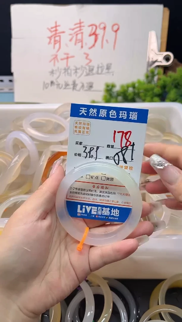 手镯玛瑙/玉髓未镶嵌178