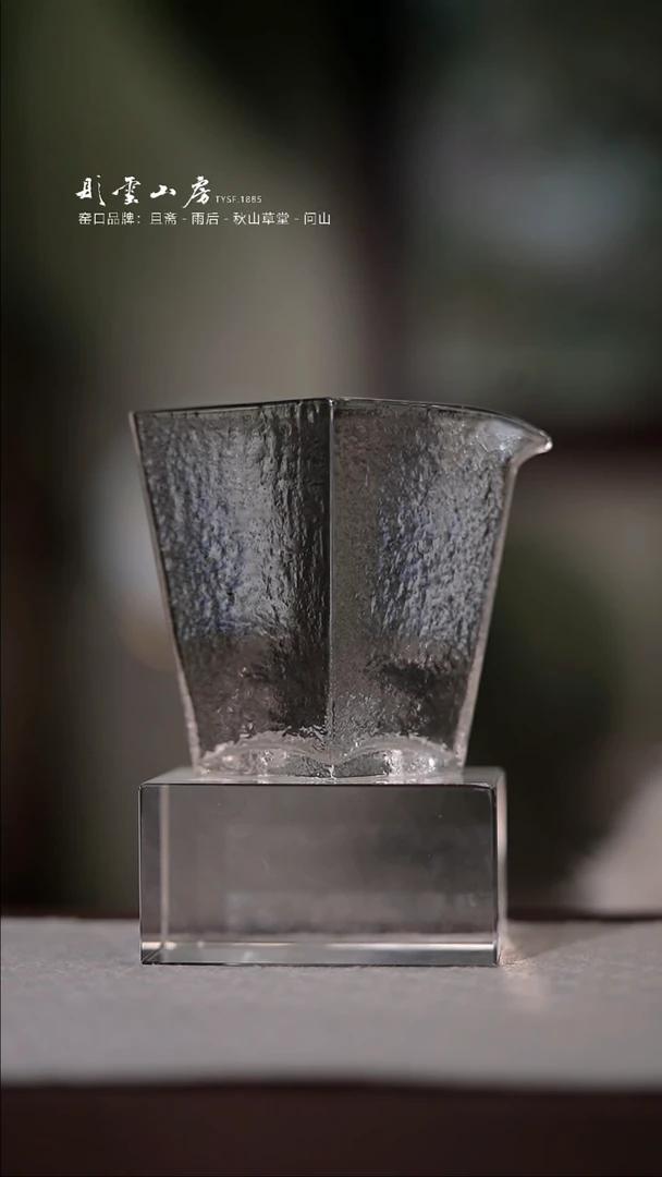 【闪购商品】杯彤云山房玻璃公道杯