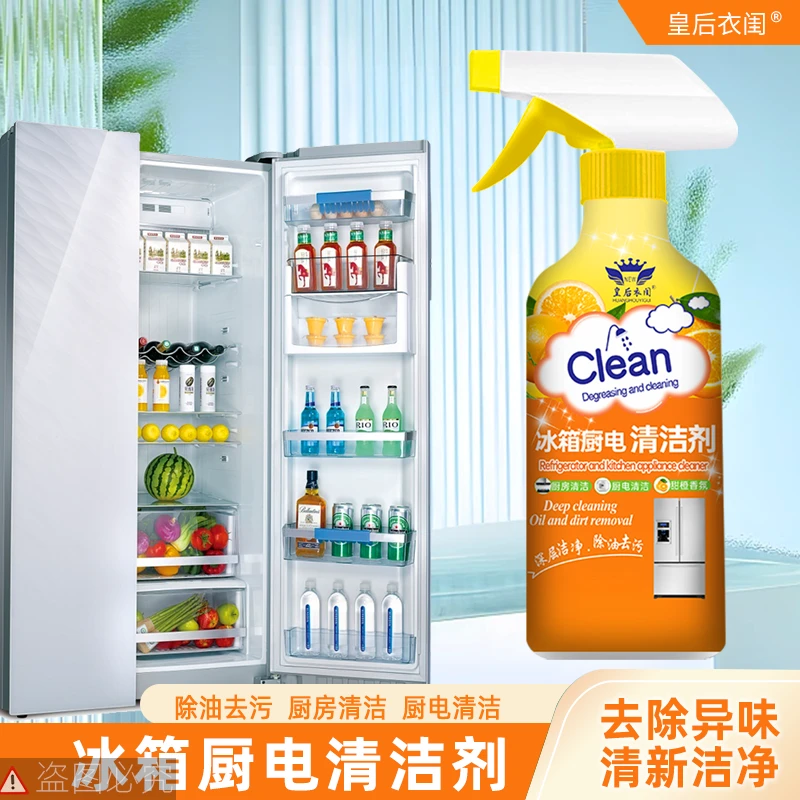 【过年大扫除】重油污冰箱厨电清洁剂多用途清洁剂油污净发2瓶