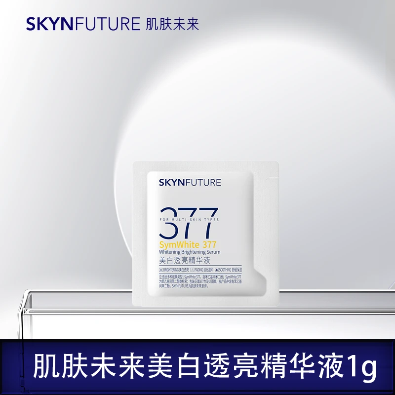 肌肤未来美白透亮精华液1g