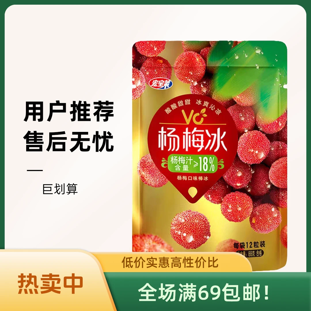 (2袋)宏宝莱袋装杨梅冰球88g网红雪糕陕西次日达
