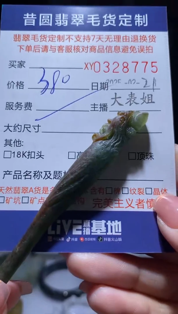 【闪购商品】定制翡翠未镶嵌翡翠328775