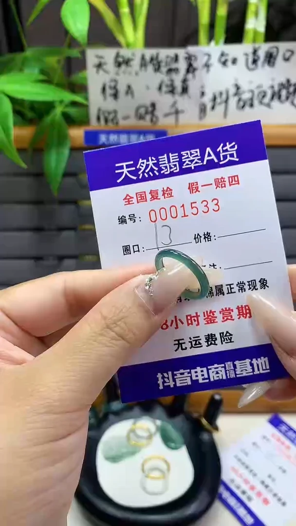 【闪购商品】翡翠戒圈未镶嵌1533天然翡翠A货