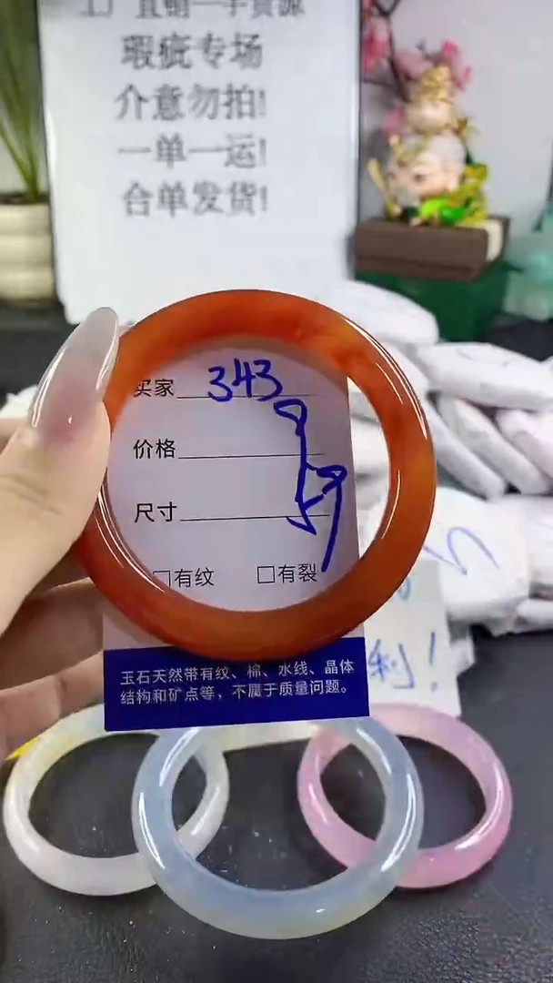 手镯玛瑙/玉髓未镶嵌343.