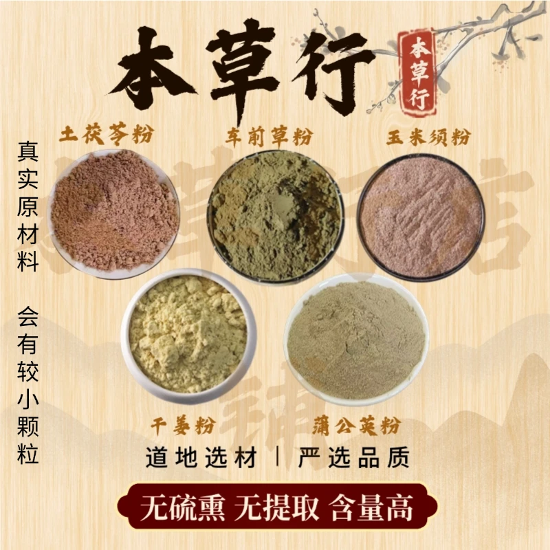 【土茯苓+车前草+玉米须+干姜+蒲公英】组合的功效纯 粉独立包装