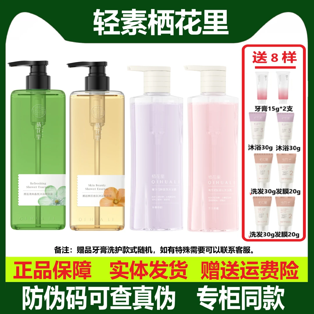 栖花里邂逅美肌香氛沐浴精华液邂逅清爽香氛奢华润肤香氛沐浴露