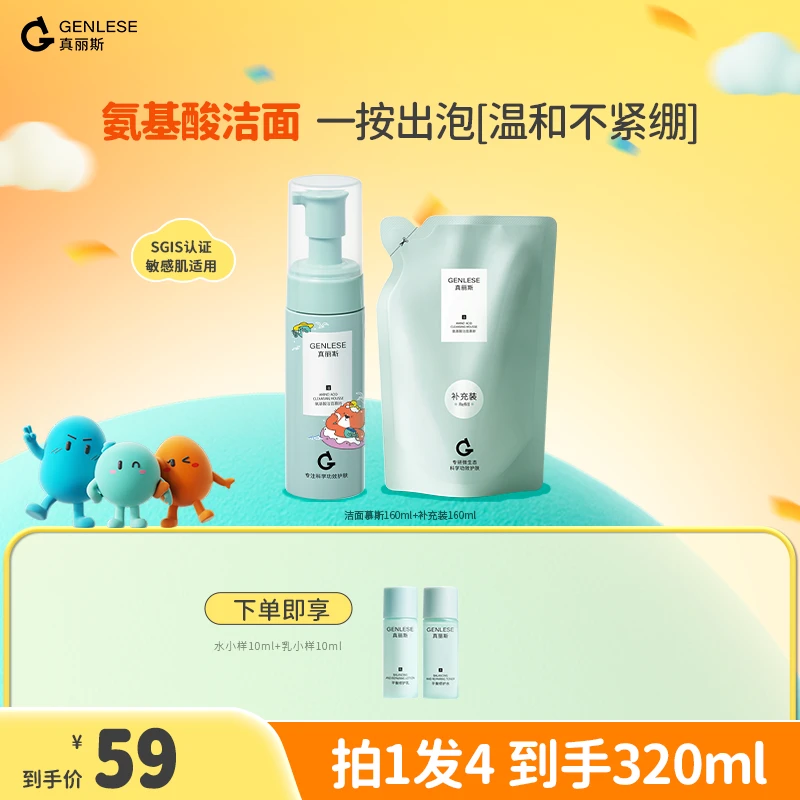 真丽斯氨基酸洁面慕斯洗面奶绵密温和清洁不刺激160ml*3 TZ