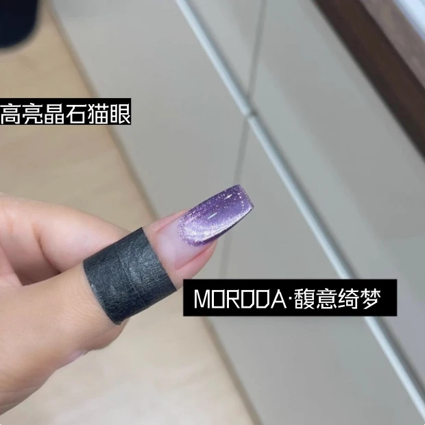 馥意绮梦猫眼甲油胶新款显白紫色晶石猫眼美甲店专用