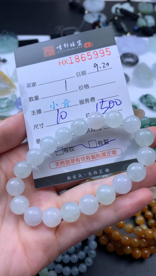 未镶嵌挂件翡翠哈轩 珠串1（有纹有裂）