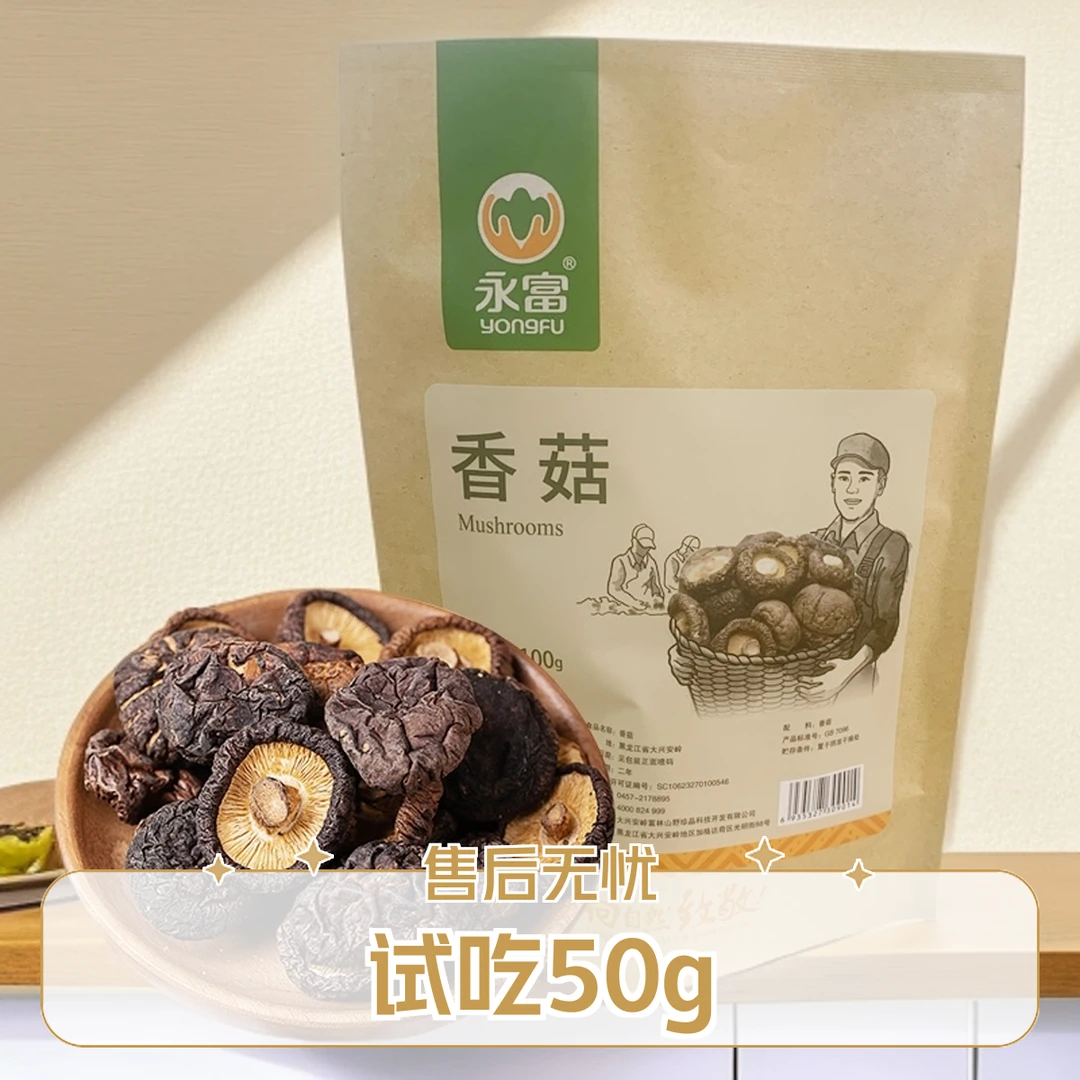 【永富】大兴安岭干香菇100g*2袋/3袋