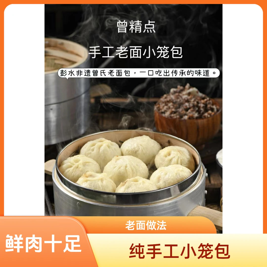 曾精点纯手工老面小笼包精选土猪肉早餐速食【20-40个包子1350克】