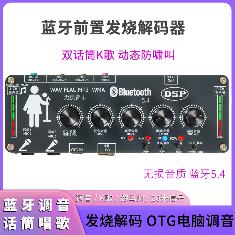 发烧蓝牙前置调音板无损U盘播放话筒K歌OTG电脑调音动态跑马灯