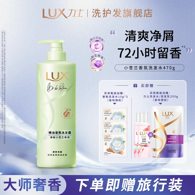 【小苍兰花香】力士香氛洗发水玻尿酸持久留香控油蓬松顺滑柔顺 L