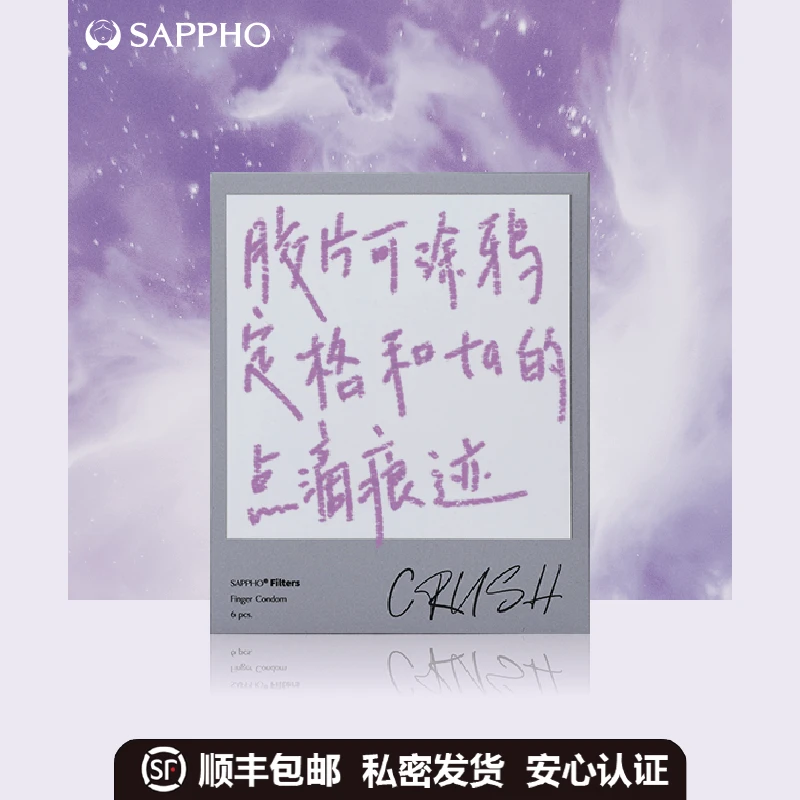 萨福sappho自有引力玻尿酸手指套女用超薄水润天然水基润滑指套le萨福小情书