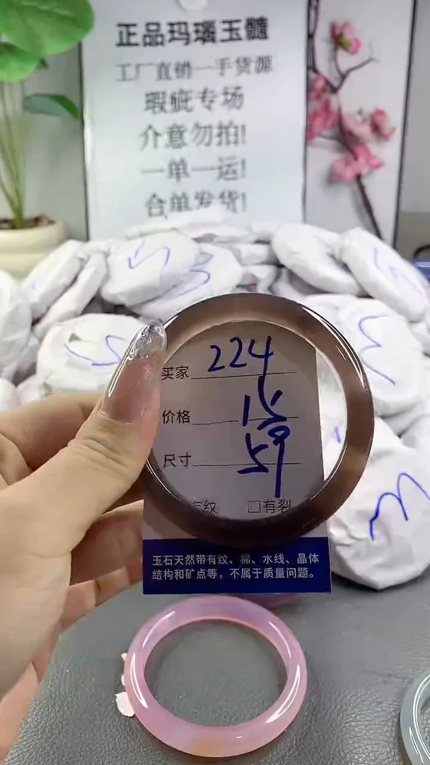 玛瑙/玉髓手镯未镶嵌224