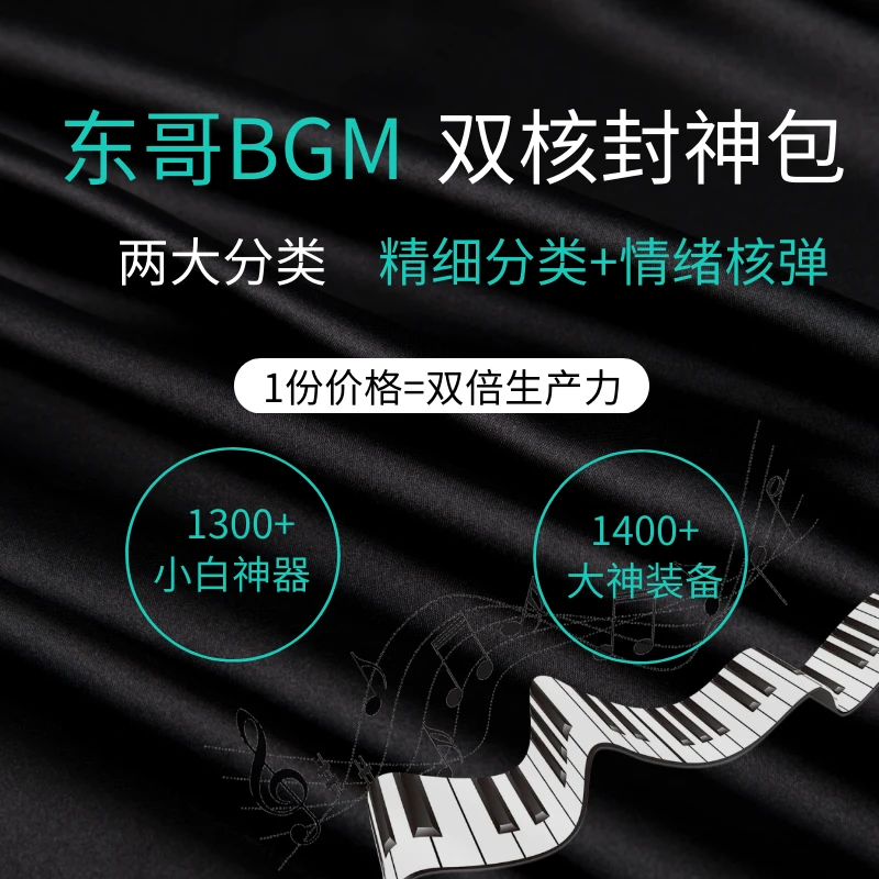 东哥音频BGM双核封神包场景节奏风格短视频TVC剪辑师必备背景音乐