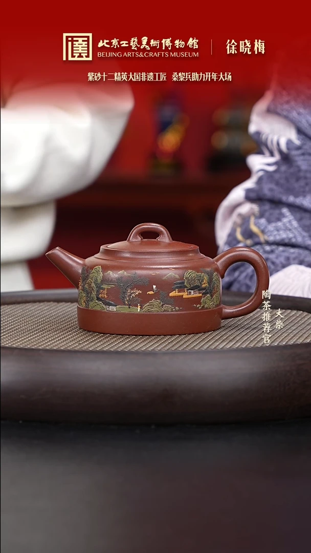 【闪购商品】紫砂茶壶128 陶茶溯源徐晓梅