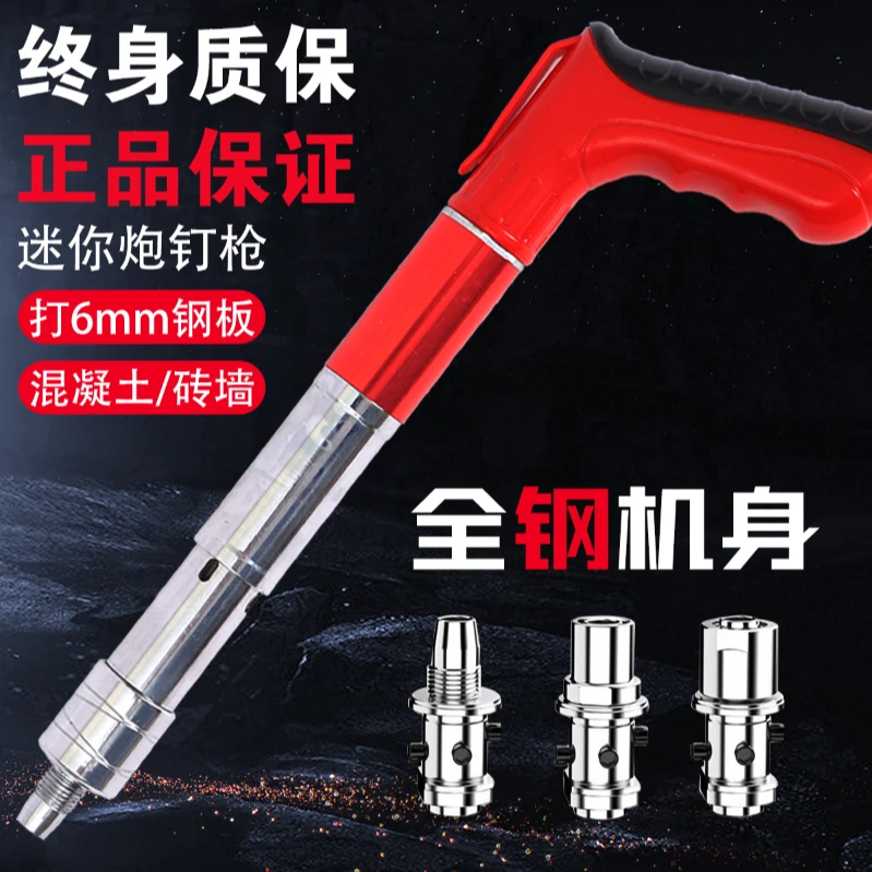 迷你消音炮钉枪水电吊顶混凝土多用批发射钉枪工厂直发迷你炮钉枪