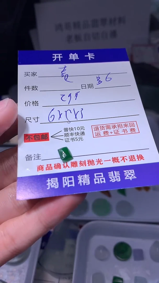 【闪购商品】定制翡翠未镶嵌翡翠边角料