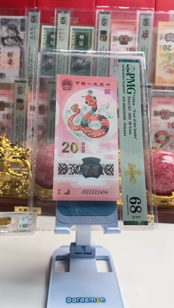 塑料南***?蛇钞J022222496 PMG68金巳盛世