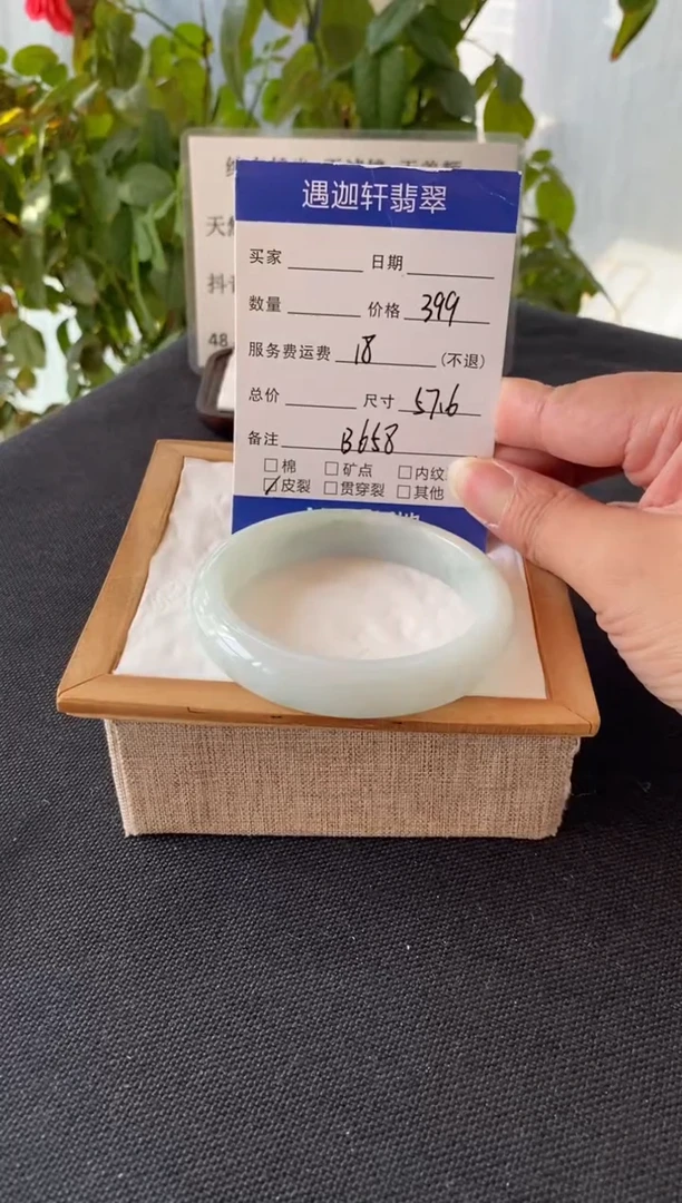 未镶嵌手镯翡翠57.5圈口 B658编码