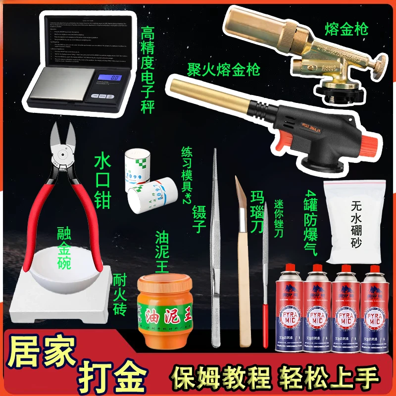 居家打金工具套装专业石膏全套模具验金手镯戒指diy新手打金模具