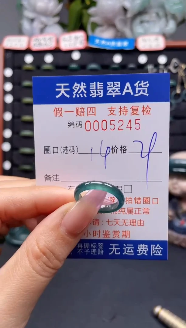 未镶嵌戒指翡翠14*5245