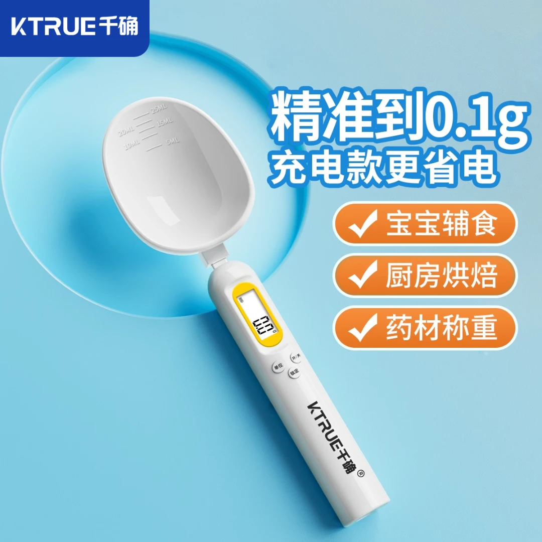 千确婴儿宝宝辅食电子秤量勺秤克数奶粉带刻度计量勺厨房烘焙面粉