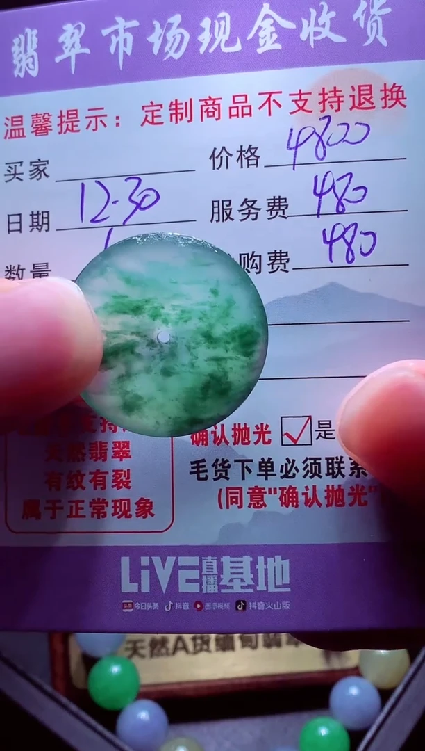 未镶嵌定制翡翠龙****）毛货翡翠定制1393582317