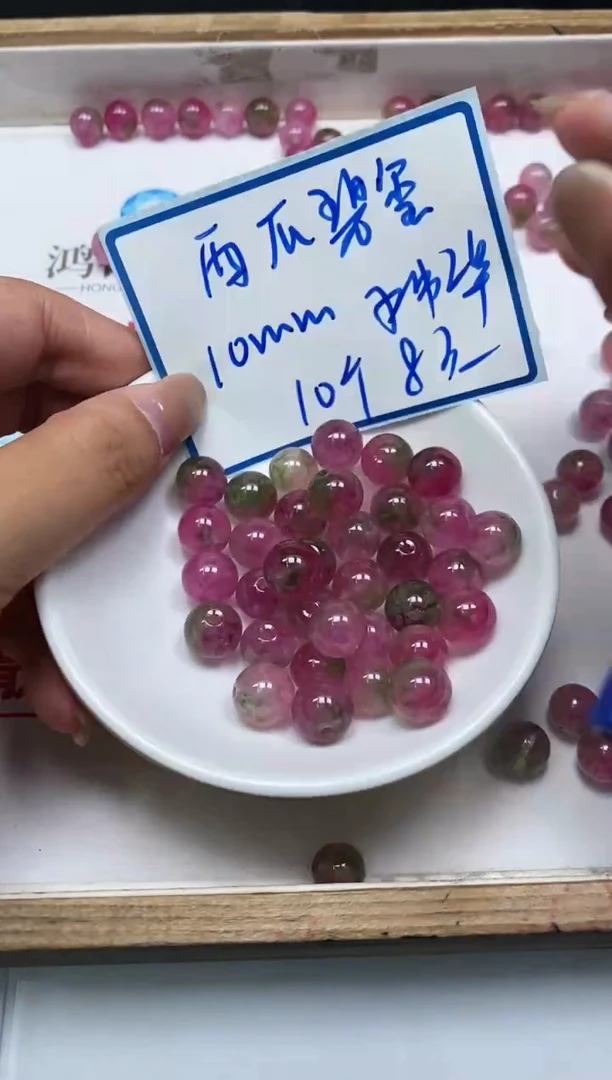 散珠未镶嵌碧玺M715 西瓜碧玺10mm10个8元