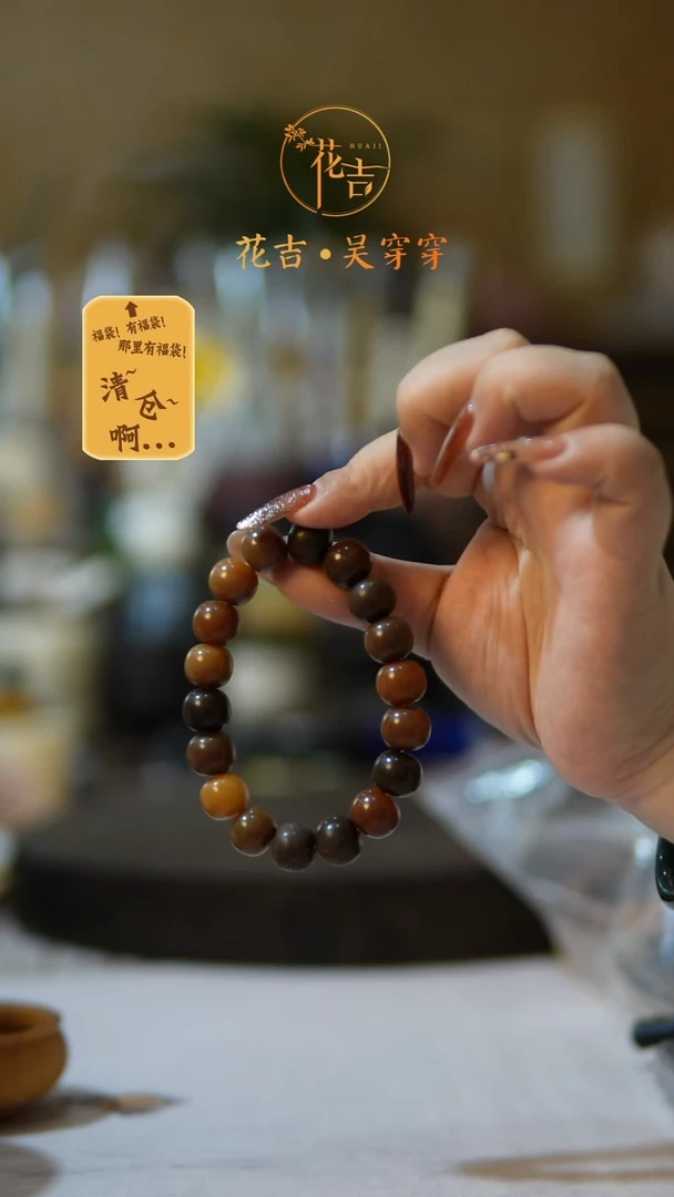 线香花吉手作香系列 风化苹果珠